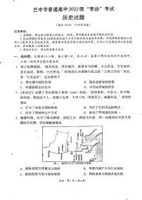 2025届四川省巴中市高三上学期“零诊”考试历史试题