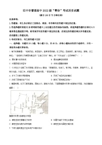 2025届四川省巴中市高三上学期““零诊”考试历史试题（原卷版+解析版）