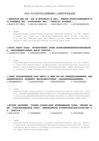 [历史]2024～2025学年9月山西晋城高三上学期月考历史试卷(原题版+解析版)