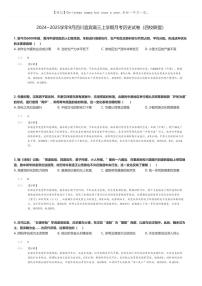 [历史]2024～2025学年9月四川宜宾高三上学期月考历史试卷(四校联盟)(原题版+解析版)