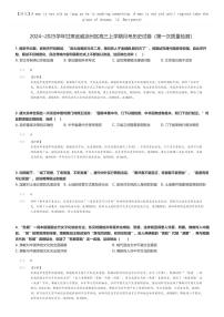 [历史]2024～2025学年甘肃武威凉州区高三上学期月考历史试卷(第一次质量检测)(原题版+解析版)