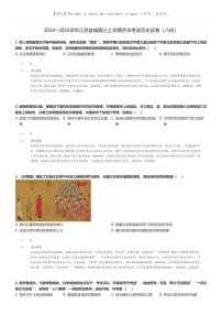 [历史]2024～2025学年江苏盐城高三上学期开学考试历史试卷(八校)(原题版+解析版)