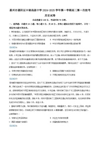 广东省惠州市惠阳区丰湖高级中学2024-2025学年高三上学期第一次月考历史试题（解析版）