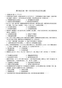 河南省许昌市禹州市高级中学菁华校区2024-2025学年高一上学期第一次阶段性考试历史试题（含解析）