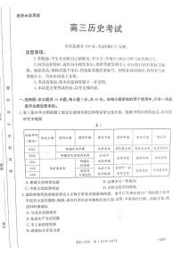 历史丨金太阳百万联考2025届高三9月开学联考（下标GQN）历史试卷及答案