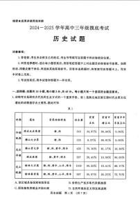 历史丨山东省济南市2025届高三九月摸底考试（暨开学考）历史试卷及答案