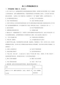 历史丨四川省成都列五中学2025届高三9月入学摸底测试历史试卷及答案