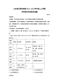 [历史]山东省日照市校际2024--2025学年高二上学期开学联合考试试题(解析版)