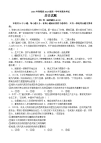 四川省泸县第五中学高2023级2024年春期高一期末考试+历史试卷(含答案）