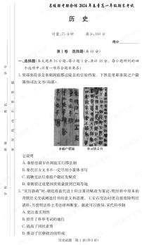 湖南省名校联考联合体2023-2024学年高一下学期期末考试+历史试卷(含答案）
