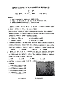 衢州市2024年6月高一第二学期期末教学质量检测+历史试卷(含答案）