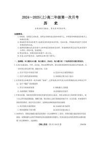 [历史]吉林省四校联考2024～2025学年高二上学期第一次月考试题(有答案)