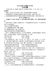 四川省合江县马街中学校2024-2025学年高三上学期第一学月考试历史试题