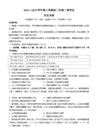 云南省昆明市三校2024-2025学年高三上学期9月联考历史试卷