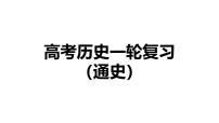 2025届高考历史一轮复习 第12讲 国家出路的探索和挽救民族危亡的斗争 课件