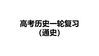 2025届历史一轮复习 第26讲 工业革命与马克思主义的诞生 课件