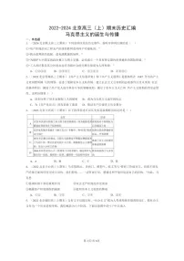 [历史]2022～2024北京高三上学期期末真题分类汇编：马克思主义的诞生与传播