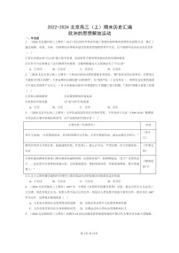 [历史]2022～2024北京高三上学期期末真题分类汇编：欧洲的思想解放运动