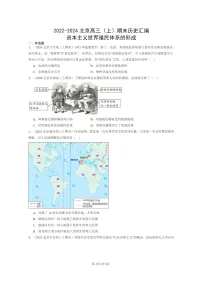 [历史]2022～2024北京高三上学期期末真题分类汇编：资本主义世界殖民体系的形成