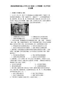 陕西省韩城市象山中学2025届高三上学期第一次月考历史试题