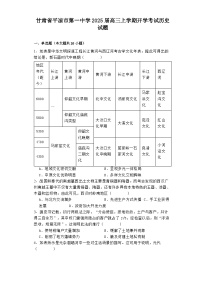 甘肃省平凉市第一中学2025届高三上学期开学考试历史试题