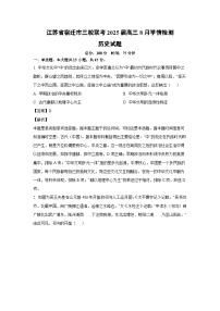 [历史]江苏省宿迁市三校联考2025届高三上学期8月学情检测试题(解析版)