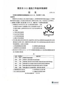 江苏省南京市2024-2025学年高三9月学情调研考试历史试题（PDF版附答案）