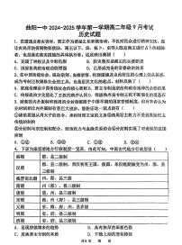 河北省曲阳县第一高级中学2024-2025学年高二年级上学期9月月考历史试题