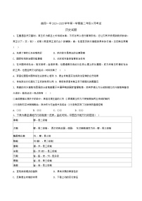 河北省曲阳县第一高级中学2024-2025学年高二上学期9月月考历史试题（含解析）