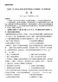 内蒙古自治区鄂尔多斯市达拉特旗第一中学2024-2025学年高二上学期9月月考历史试题