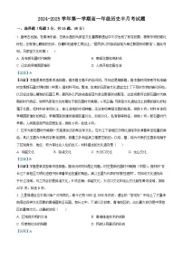 河北省安平中学2024-2025学年高一9月月考历史试题（解析版）