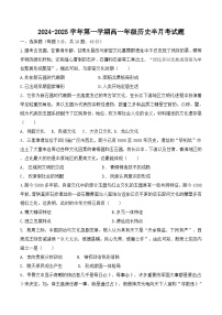 河北省安平中学2024-2025学年高一上学期9月月考历史试题