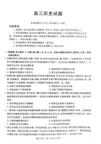 历史丨山西省长治市2025届高三9月质量检测历史试卷及答案