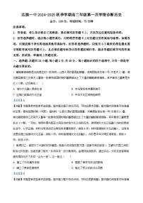 内蒙古自治区鄂尔多斯市达拉特旗第一中学2024-2025学年高二9月月考历史试题（解析版）