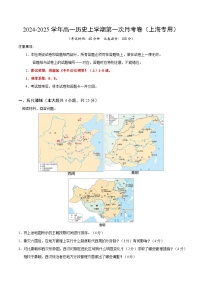 统编版高中历史高一上学期第一次月考试卷（上海专用，纲要上1-8课）含答案解析.zip