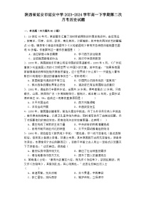 陕西省延安市延安中学2023-2024学年高一下学期第二次月考历史试题