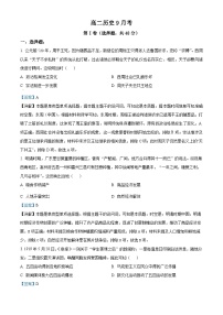 吉林省梅河口市第五中学2024-2025学年高二9月月考历史试题（解析版）