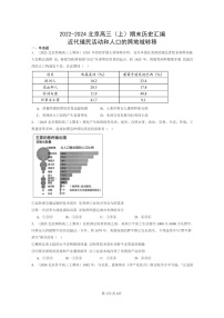 [历史]2022～2024北京高三上学期期末真题分类汇编：近代殖民活动和人口的跨地域转移