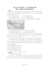 [历史]2022～2024北京高三上学期期末真题分类汇编：商路、贸易与文化交流章节综合