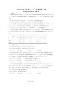 [历史]2022～2024北京高三上学期期末真题分类汇编：中国古代的法治与教化