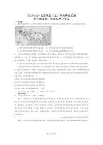 [历史]2022～2024北京高三上学期期末真题分类汇编：古代的商路、贸易与文化交流