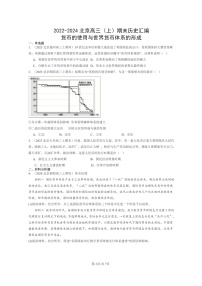 [历史]2022～2024北京高三上学期期末真题分类汇编：货币的使用与世界货币体系的形成