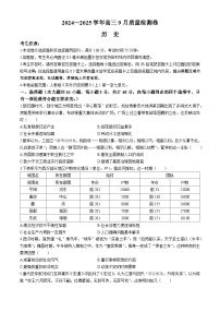 山西省晋中市2024-2025学年高三上学期9月联考历史试题(无答案)