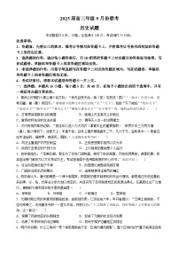 _广东省衡水百校联考2024-2025学年高三上学期9月月考历史试题(无答案)