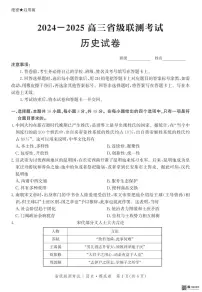 河北省泊头市第一中学2024-2025学年高三上学期9月月考（省级联测）历史试题