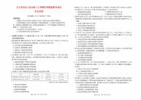 辽宁省2023_2024高三历史上学期开学摸底考试试题pdf无答案