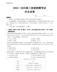 河北省泊头市第一中学2024-2025学年高三上学期9月月考（省级联测）历史试题（含解析）