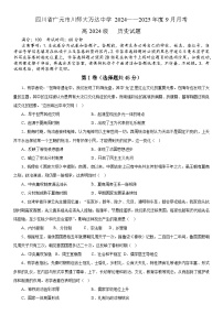 四川省广元市川师大万达中学2024-2025学年高一上学期9月月考历史试卷