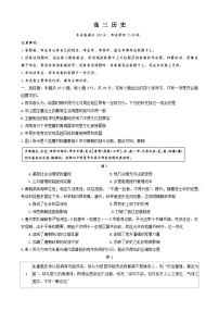 广东省肇庆市2024-2025学年高三上学期9月联考历史试题