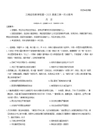 湖南省天壹名校联盟三湘名校教育联盟2025届高三上学期9月第一次联考历史试卷 Word版含解析
